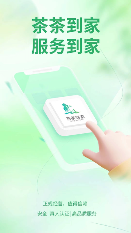 茶茶到家游戏截图4