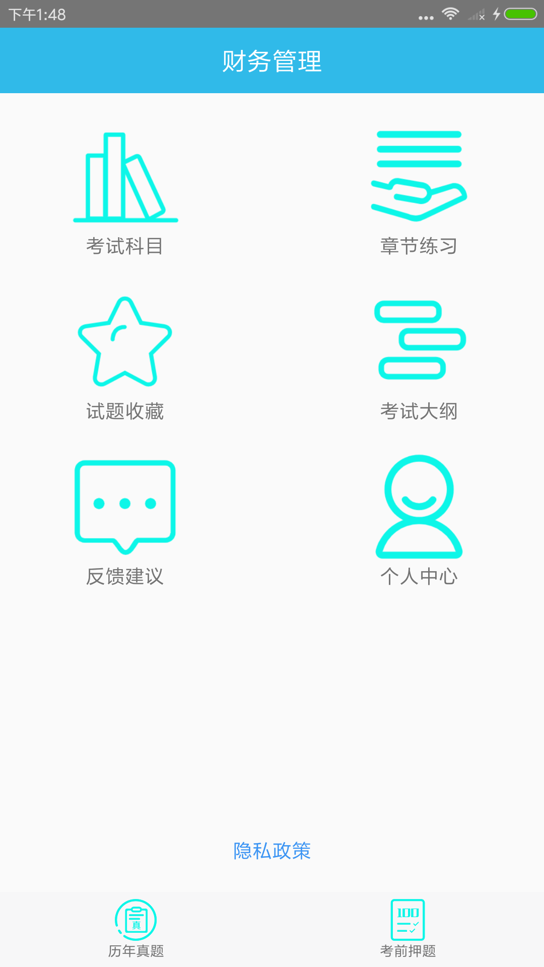 中级会计师考点游戏截图1