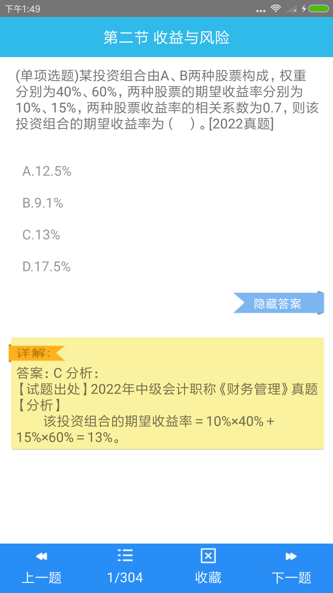 中级会计师考点游戏截图3