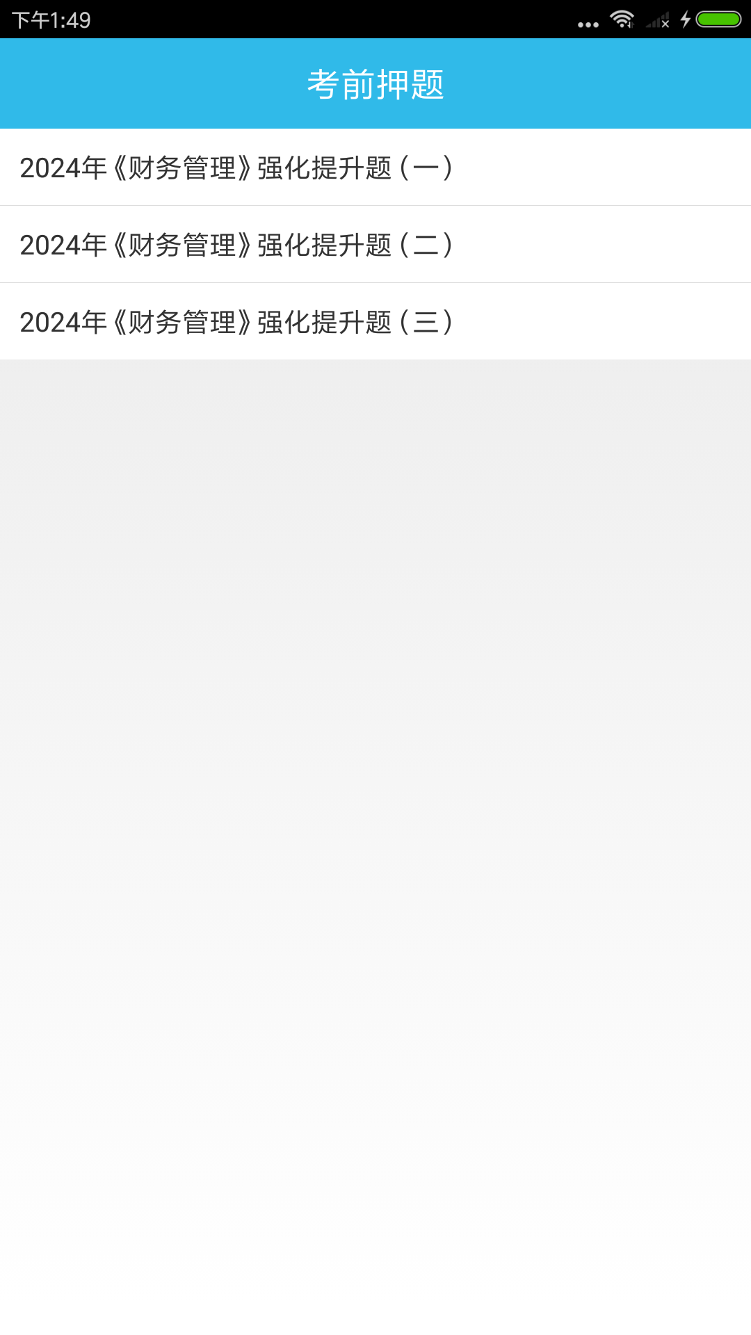 中级会计师考点游戏截图5