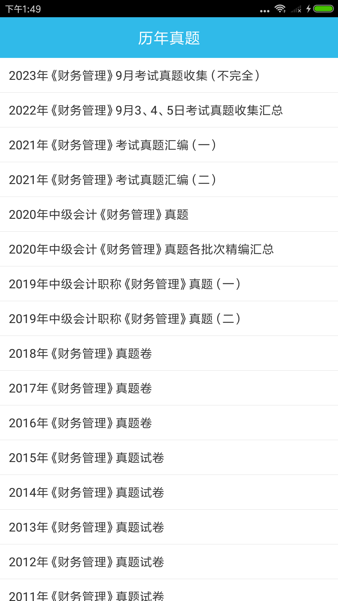 中级会计师考点游戏截图4