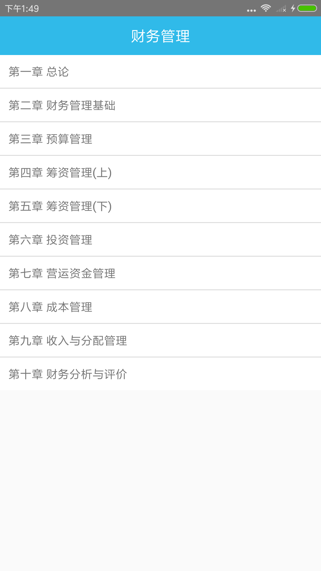 中级会计师考点游戏截图2