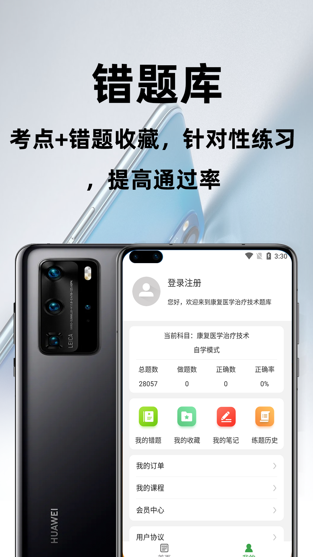 康复医学治疗技术百分题库游戏截图4