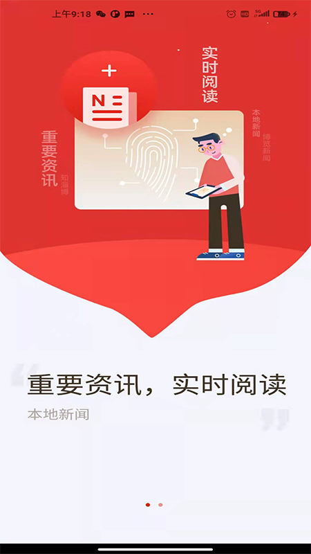 博览新闻游戏截图1