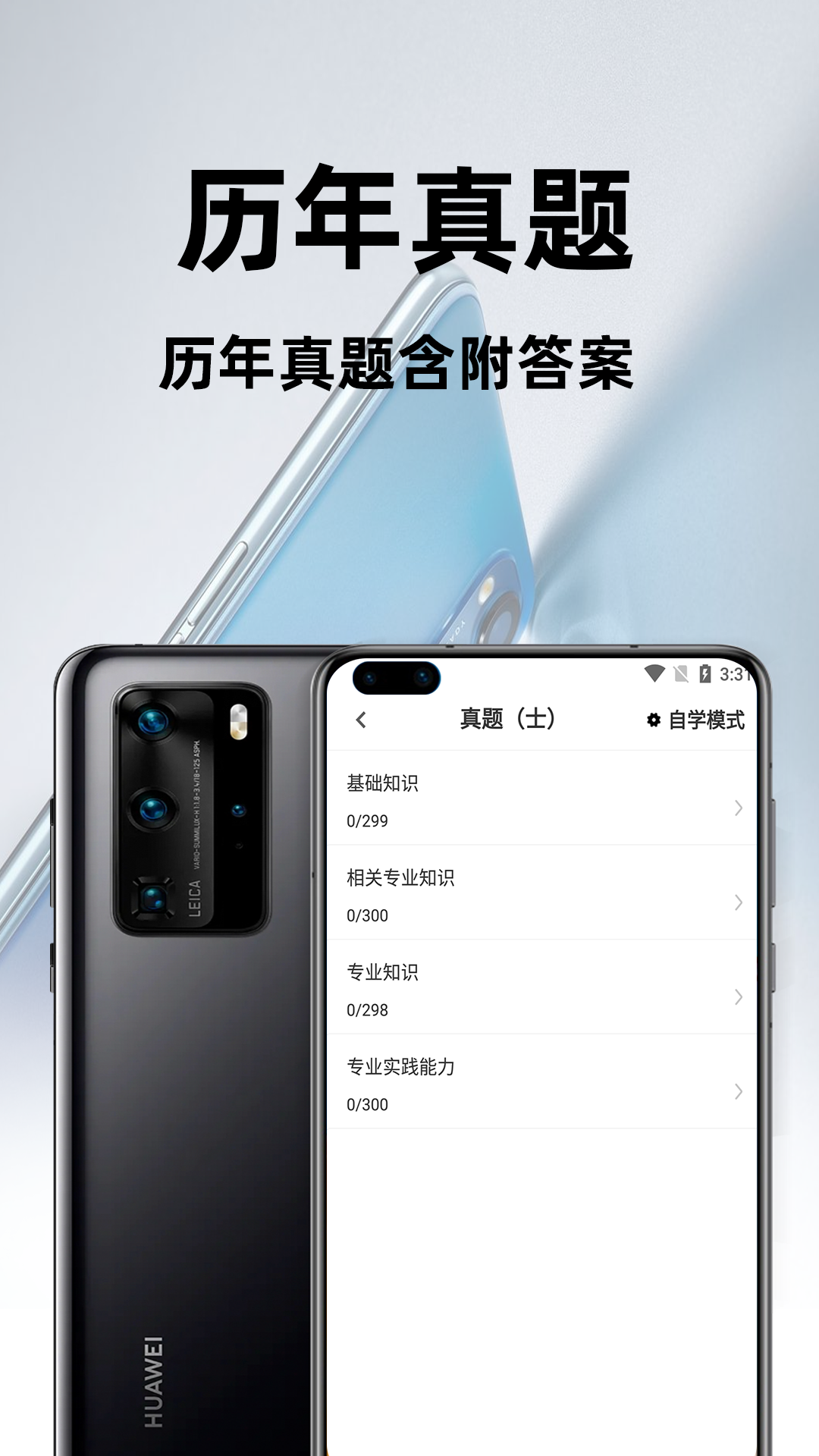 康复医学治疗技术百分题库游戏截图2