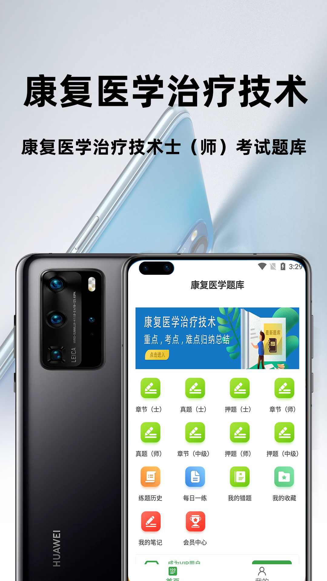 康复医学治疗技术百分题库游戏截图1