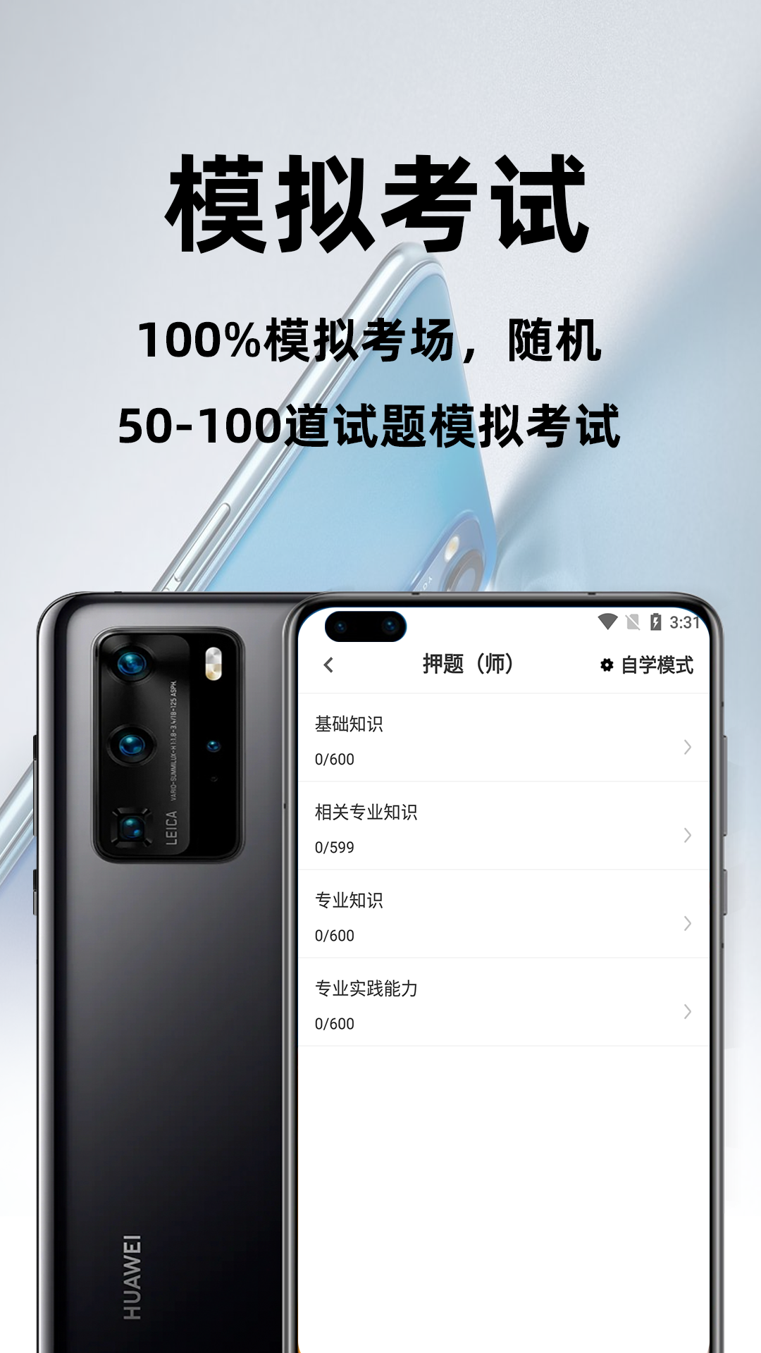康复医学治疗技术百分题库游戏截图3