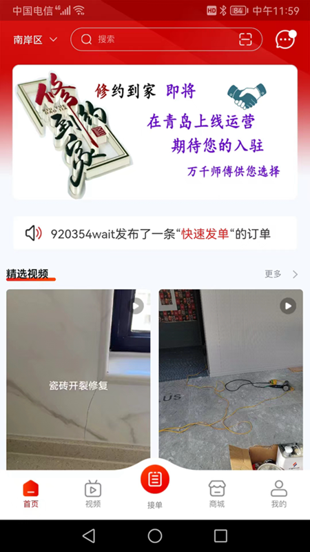 修约到家师傅版游戏截图4