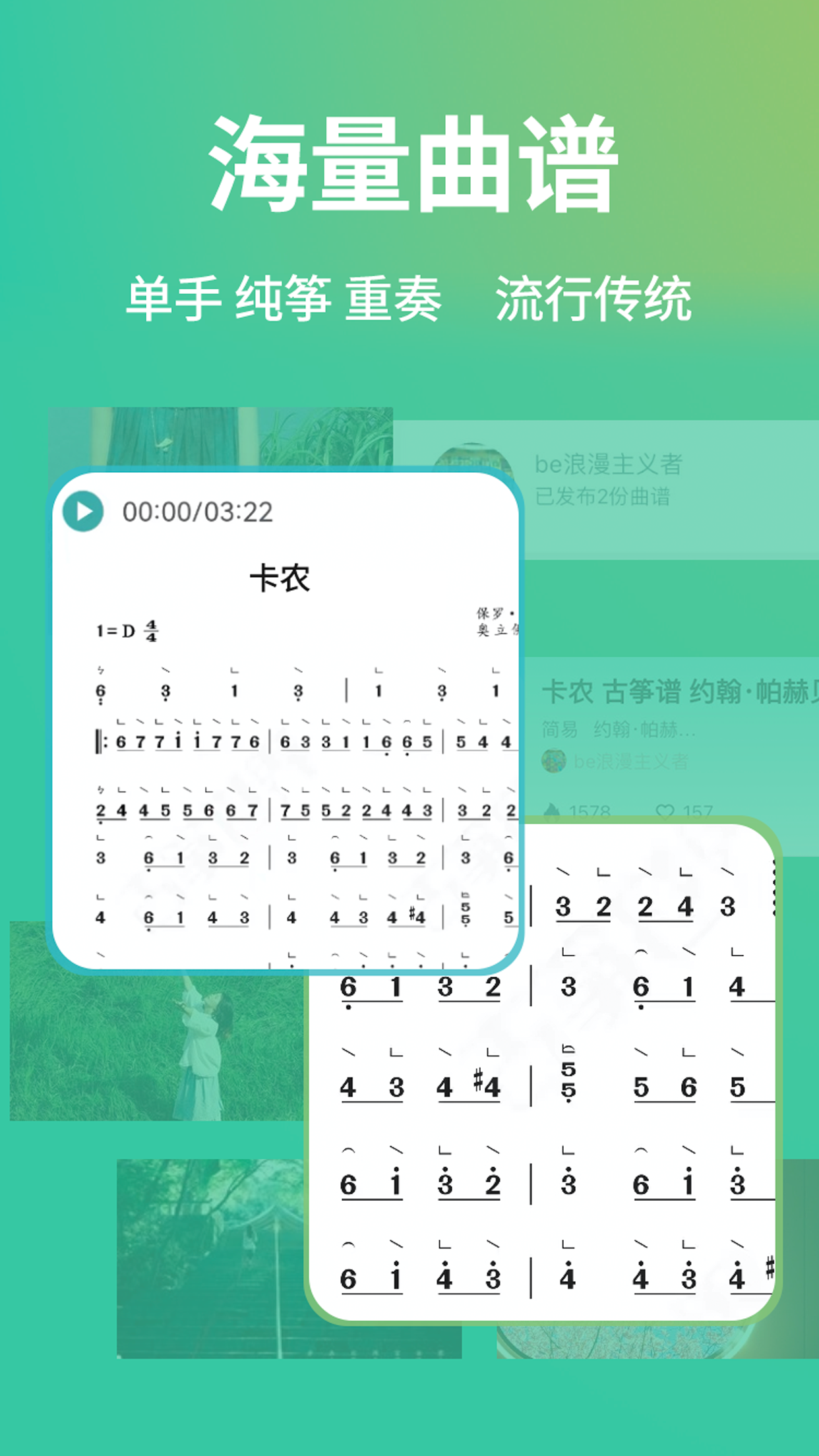 古筝世界游戏截图2