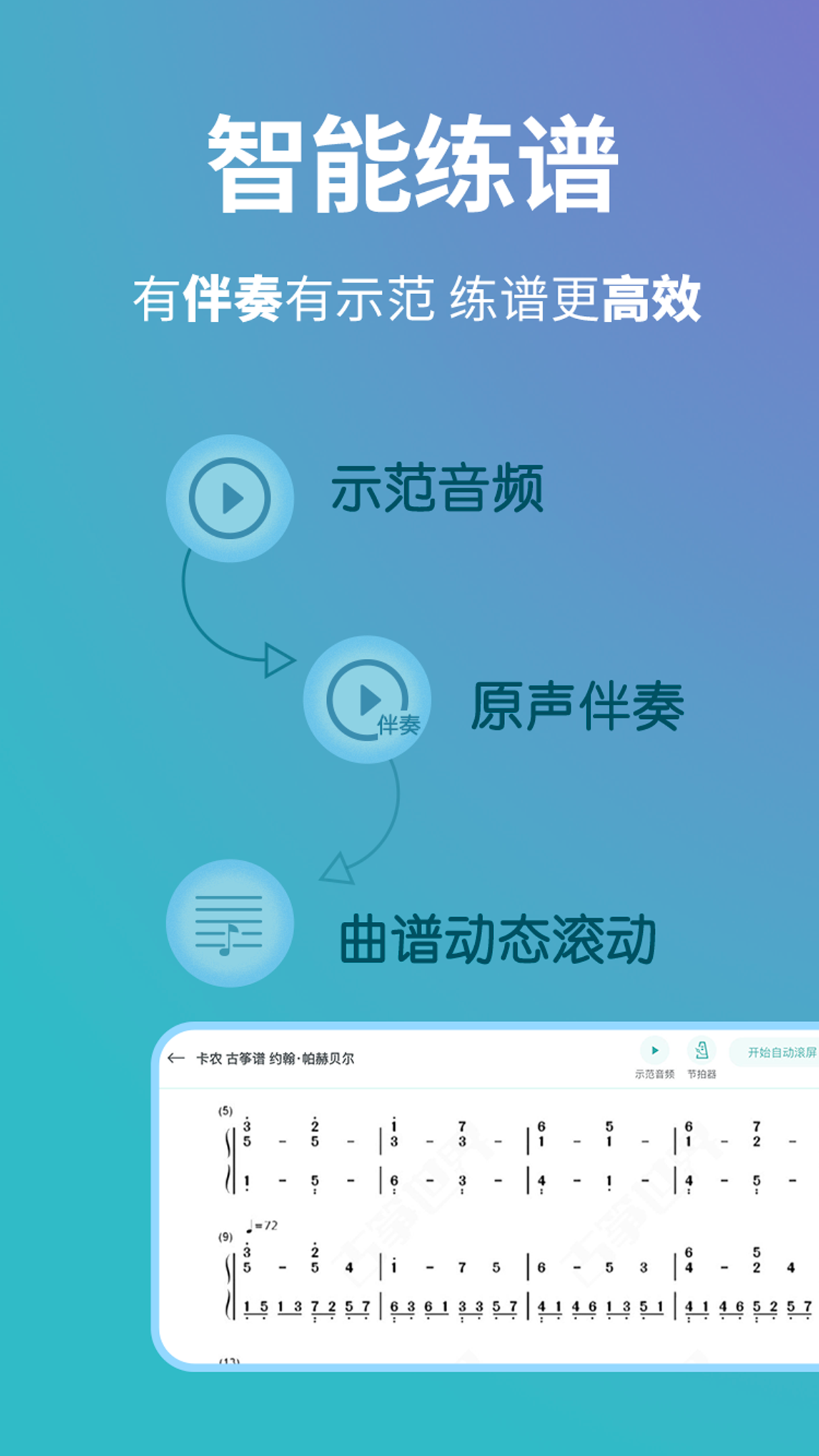 古筝世界游戏截图3