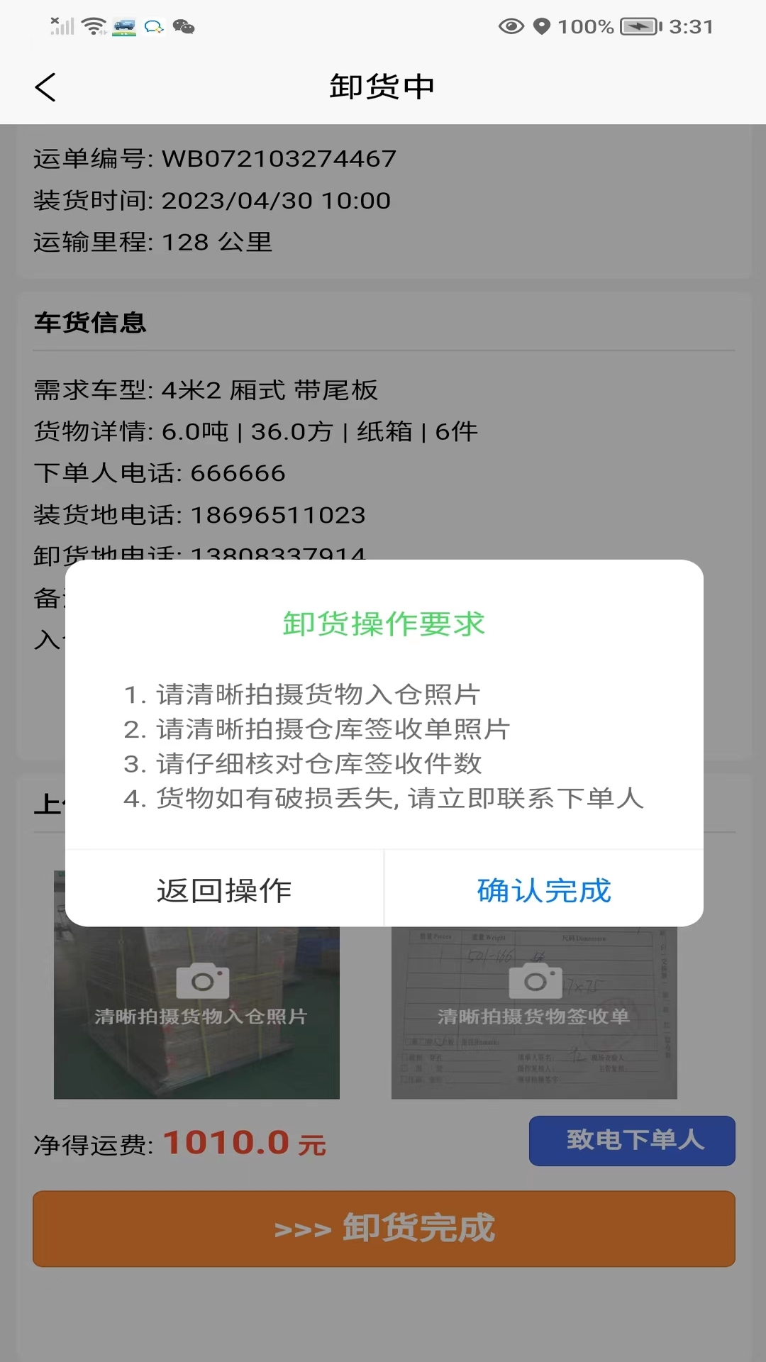 鹰眼司机游戏截图4