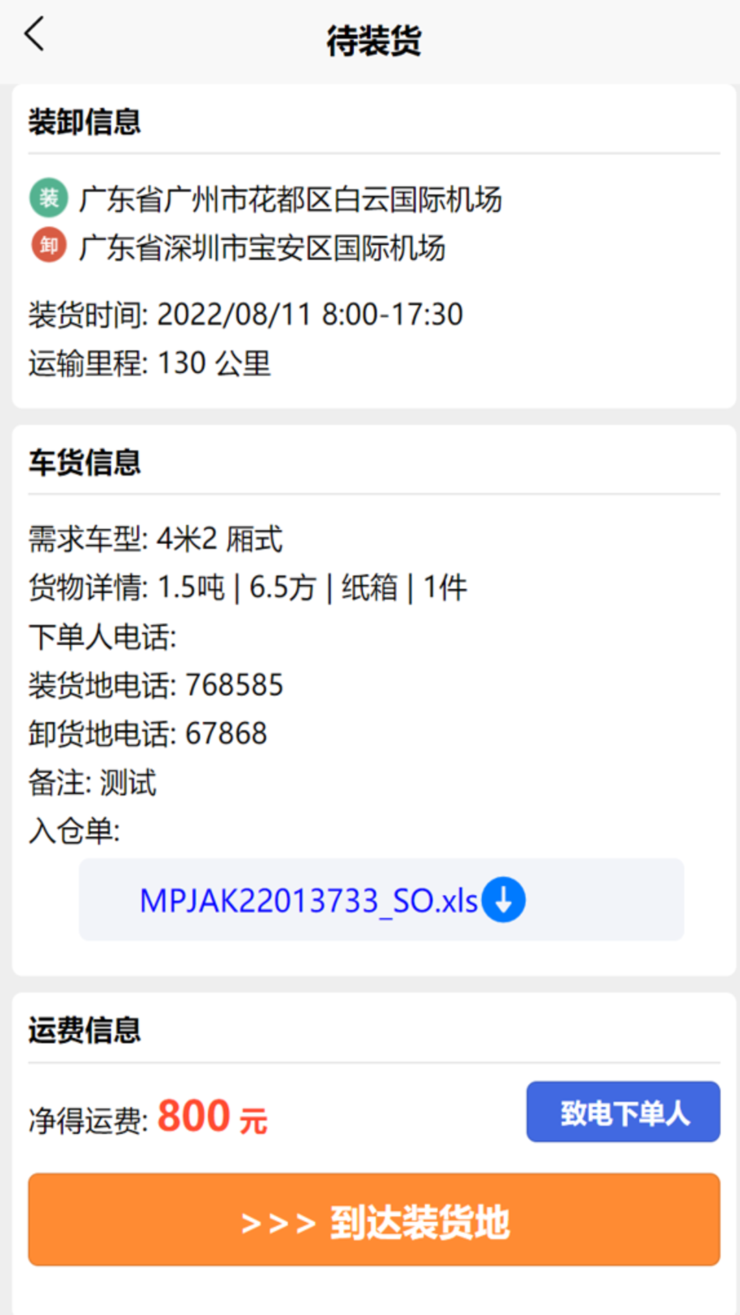 鹰眼司机游戏截图2