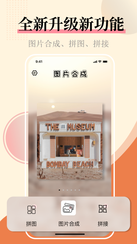 图片合并游戏截图1