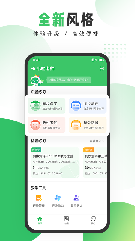 驰声听说在线教师游戏截图1