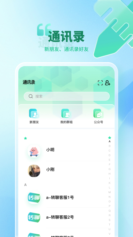 转聊游戏截图2