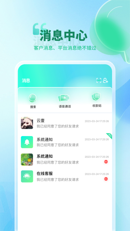 转聊游戏截图1