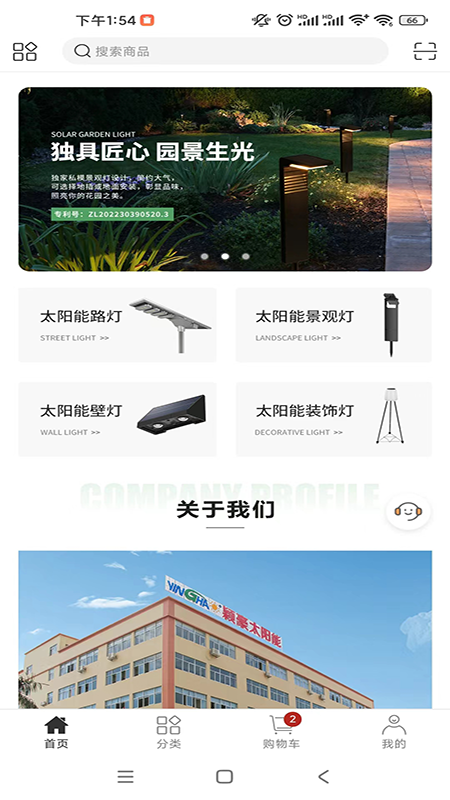 颖豪太阳能游戏截图1