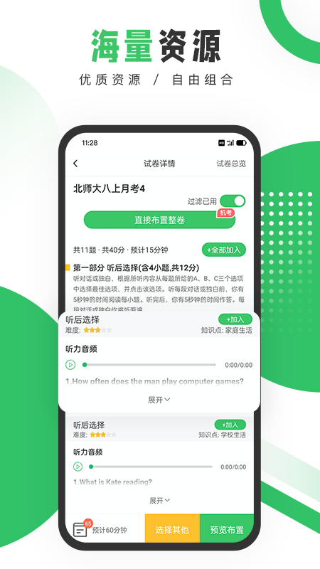 驰声听说在线教师游戏截图3