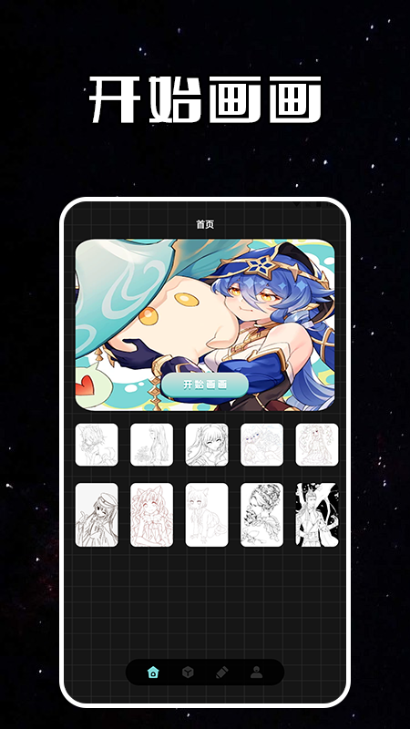 指尖涂色黑白画游戏截图1