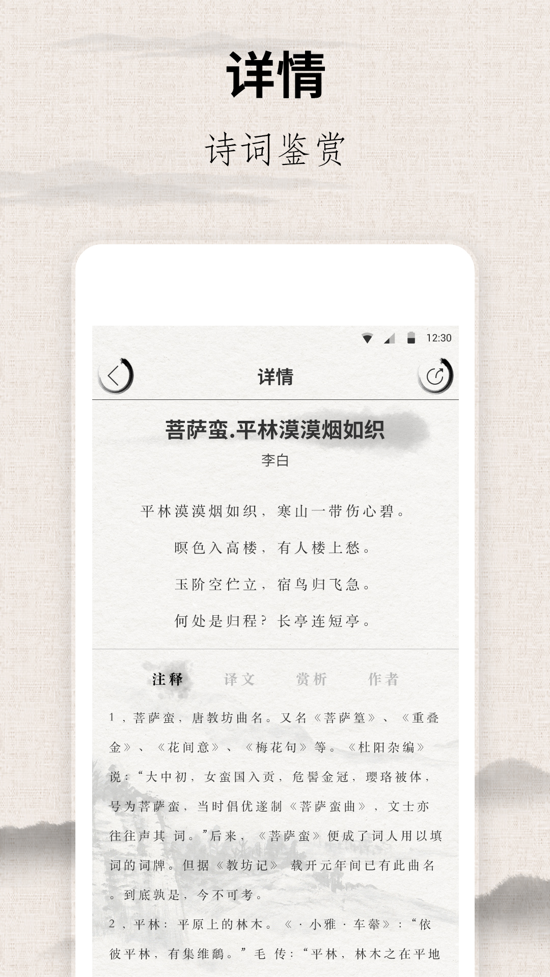 宋词三百首游戏截图3