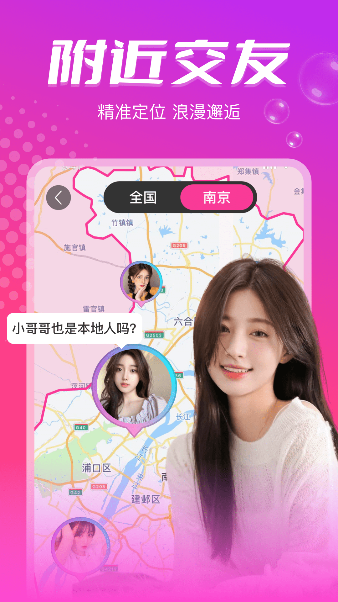 本地陌约游戏截图3