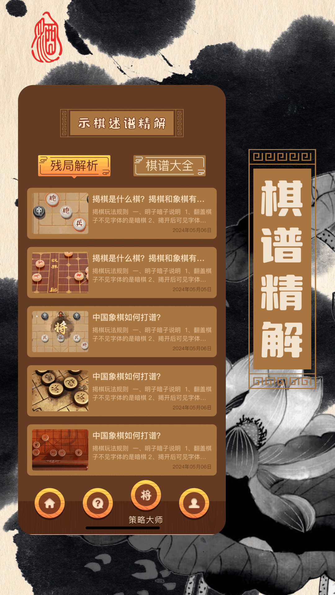 象棋揭棋游戏截图4