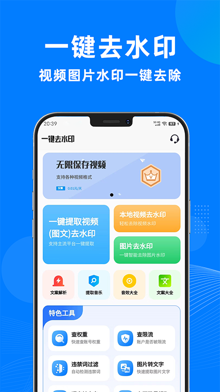 一键去水印助手游戏截图1
