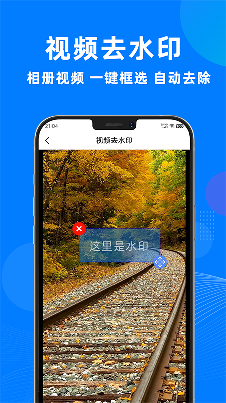 一键去水印助手游戏截图3
