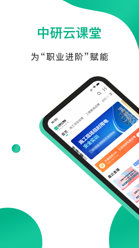 中研云课堂游戏截图1
