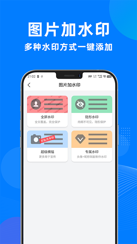 一键去水印助手游戏截图5
