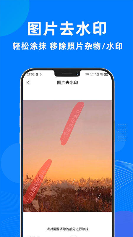 一键去水印助手游戏截图4