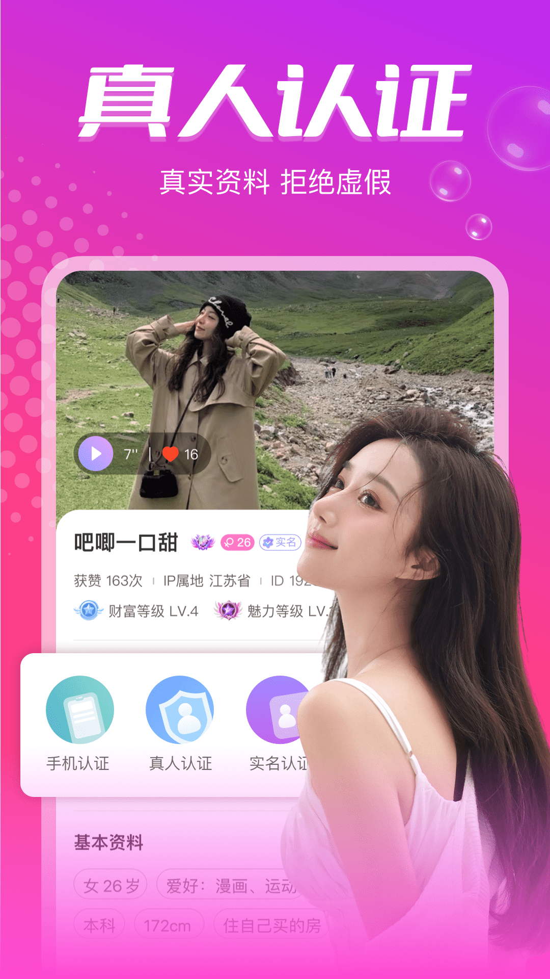 本地陌约游戏截图4