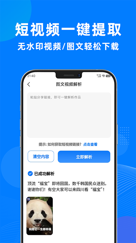 一键去水印助手游戏截图2