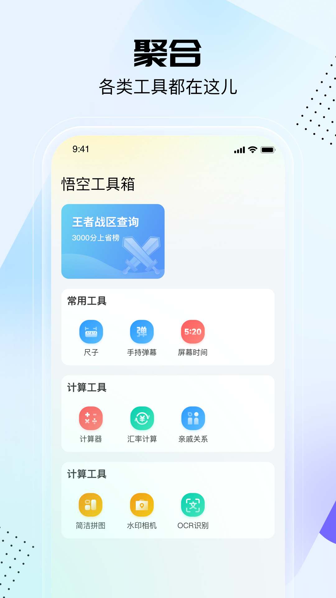 悟空工具箱游戏截图4