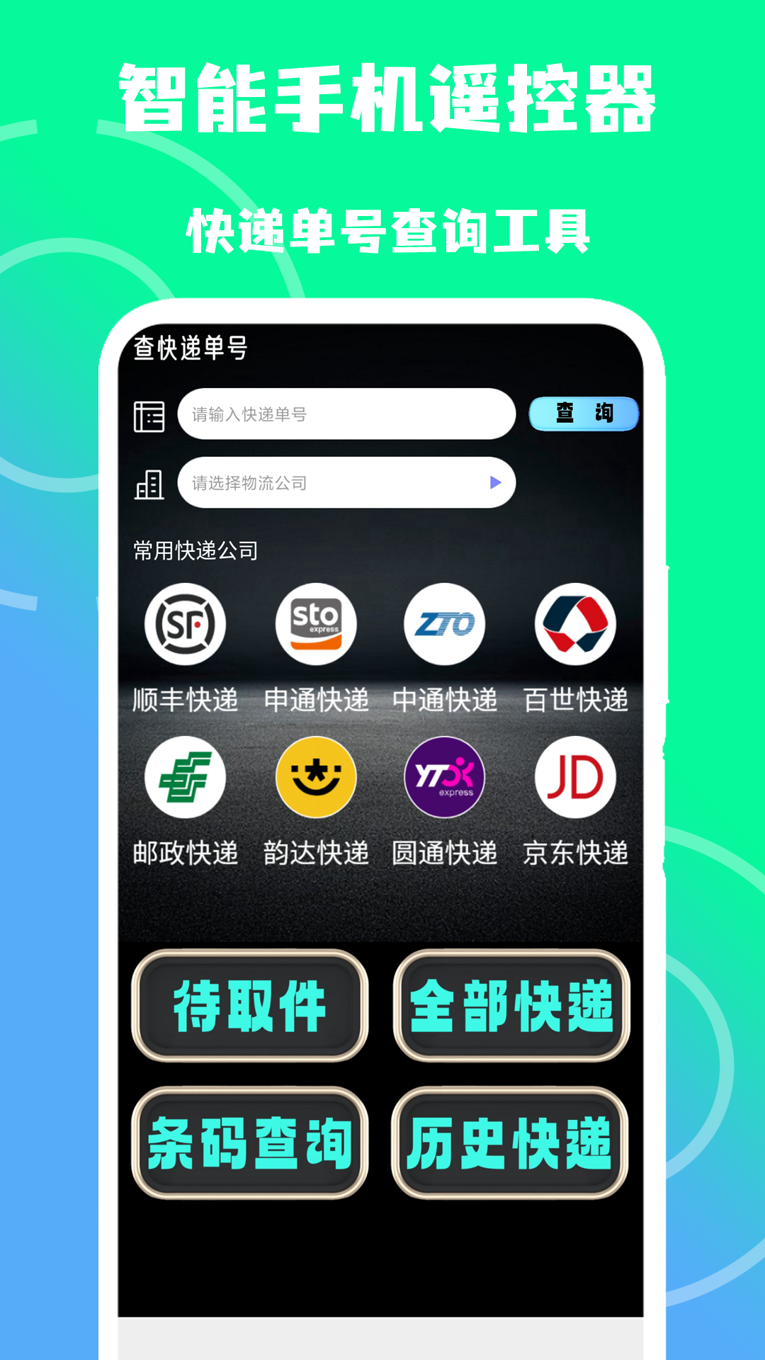 智家手机遥控器游戏截图4