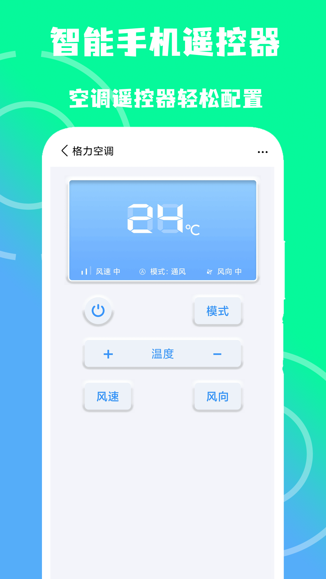 智家手机遥控器游戏截图2