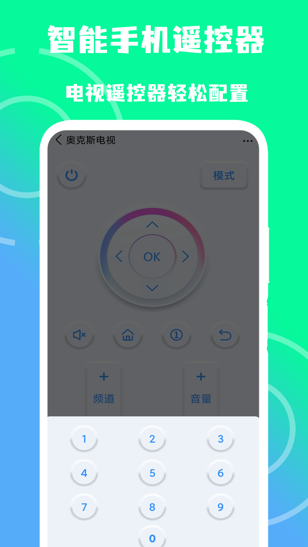 智家手机遥控器游戏截图3