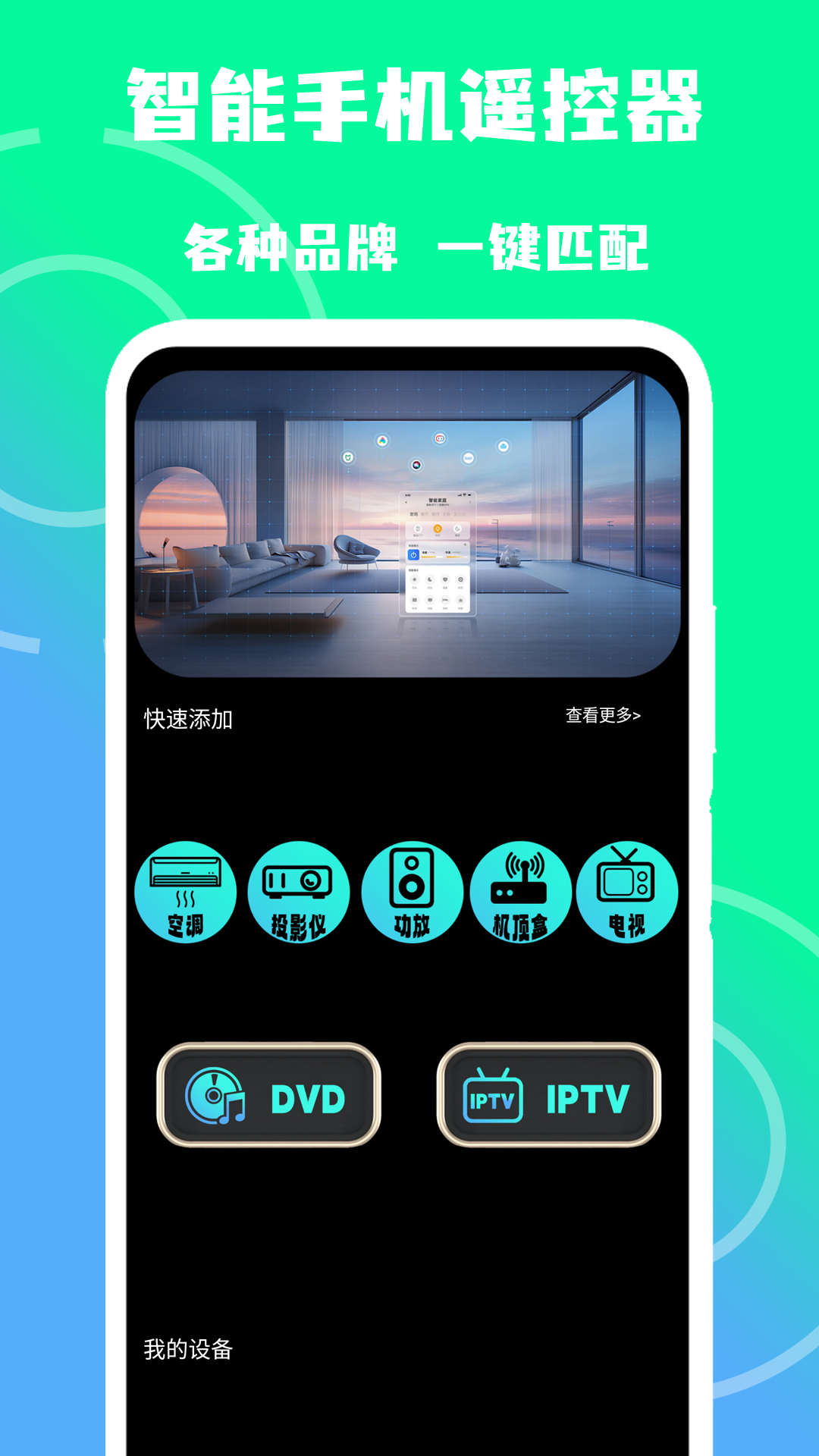 智家手机遥控器游戏截图1