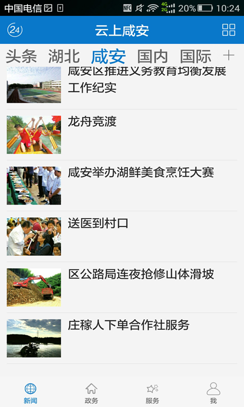 云上咸安游戏截图2