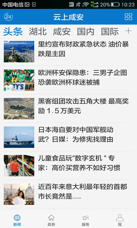 云上咸安游戏截图1
