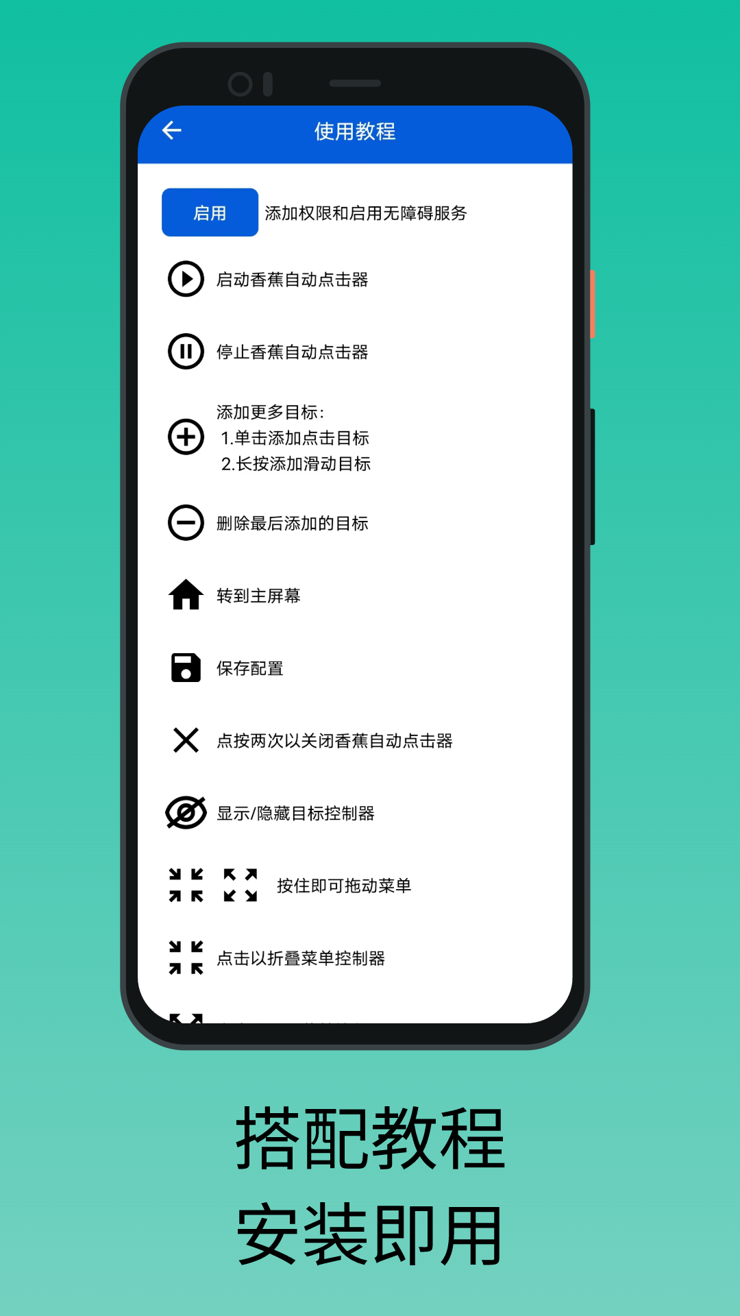 香蕉自动点击器游戏截图5