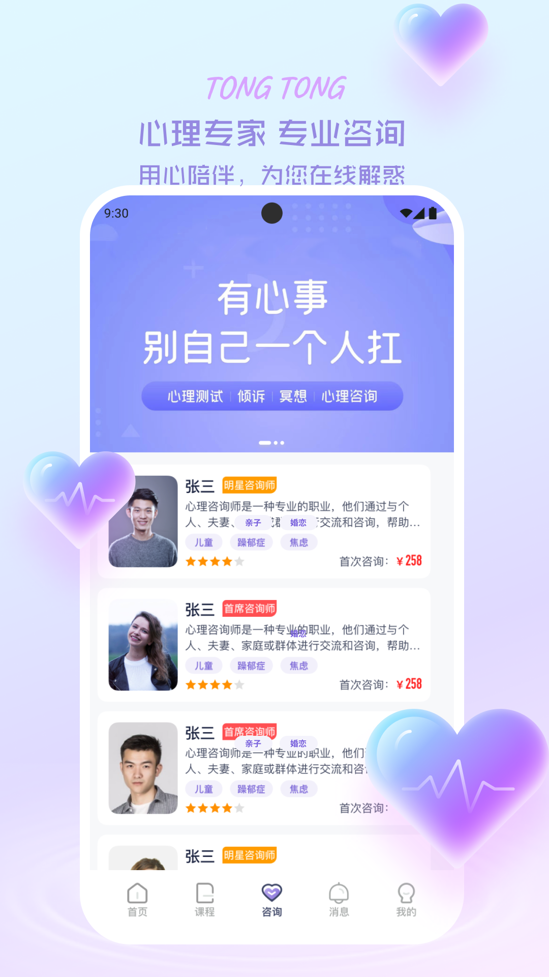 心通通游戏截图2