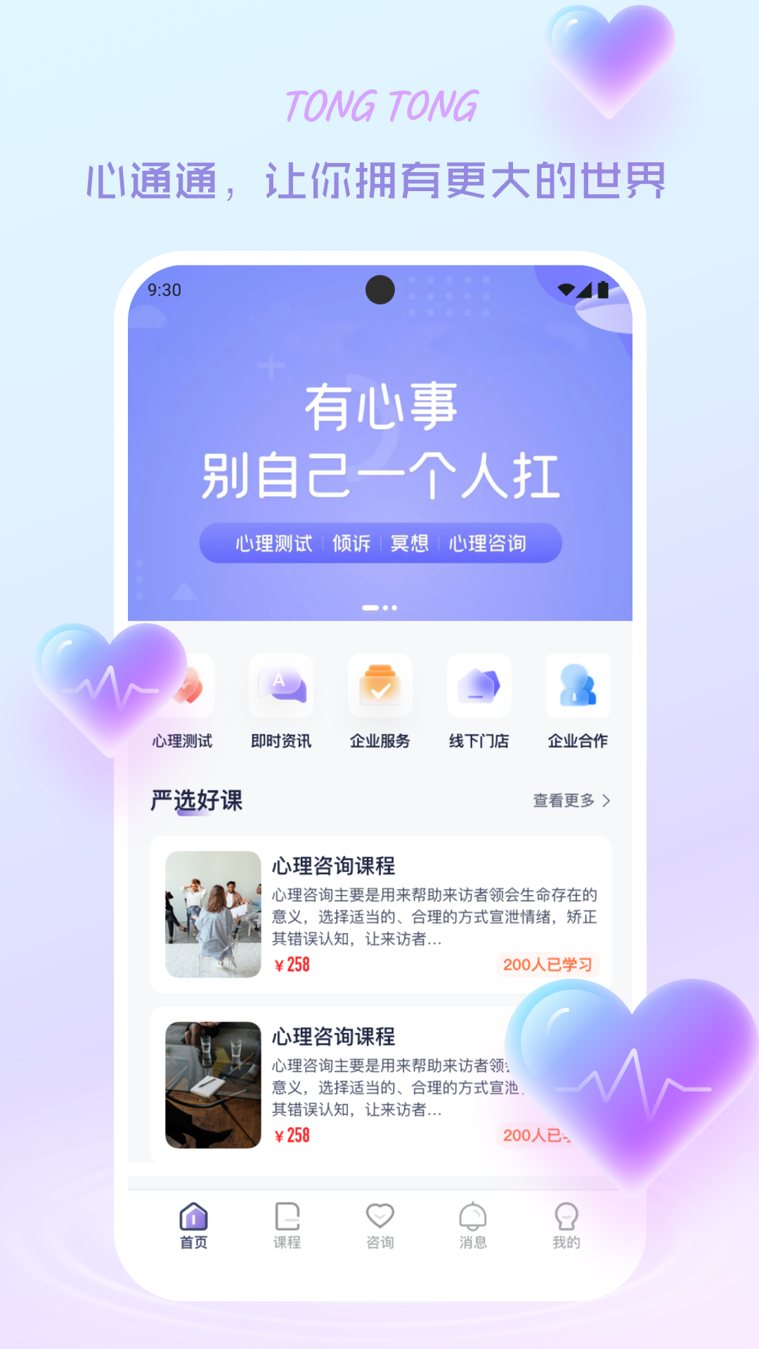 心通通游戏截图1