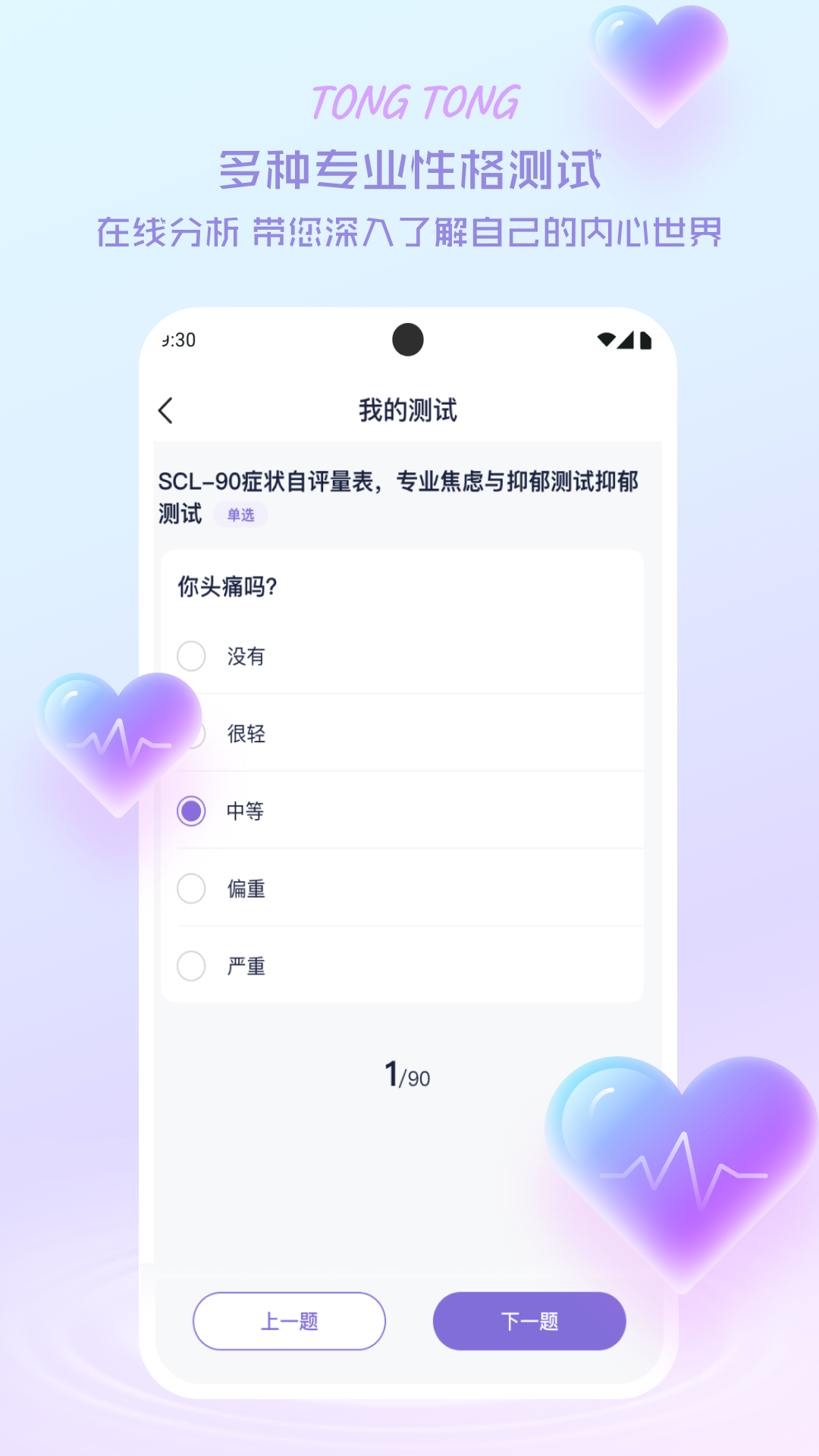 心通通游戏截图4