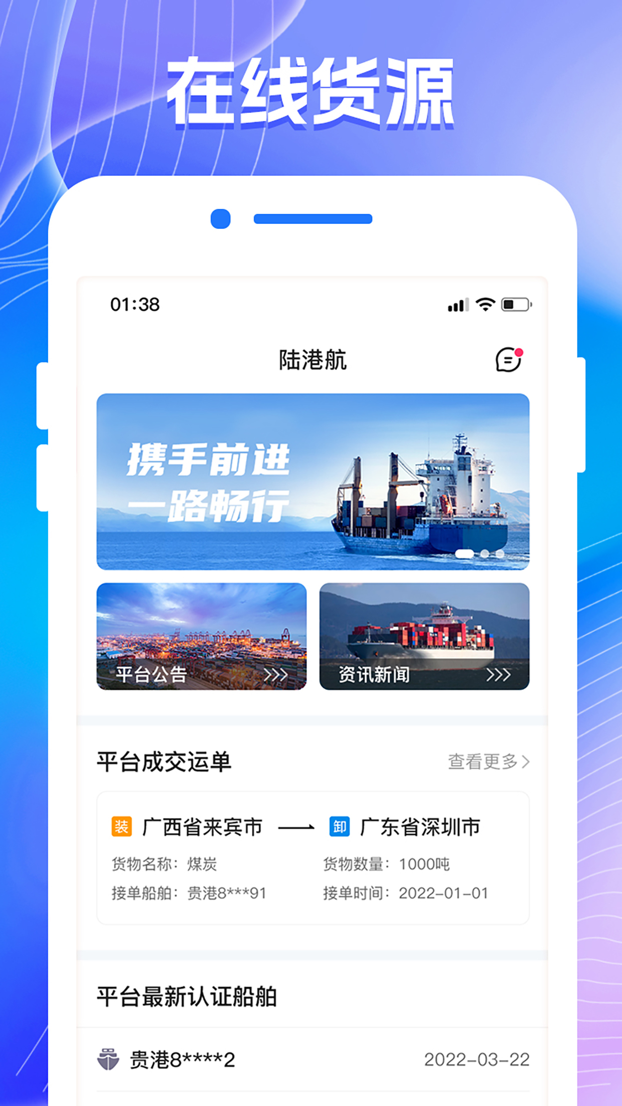 陆港航游戏截图1