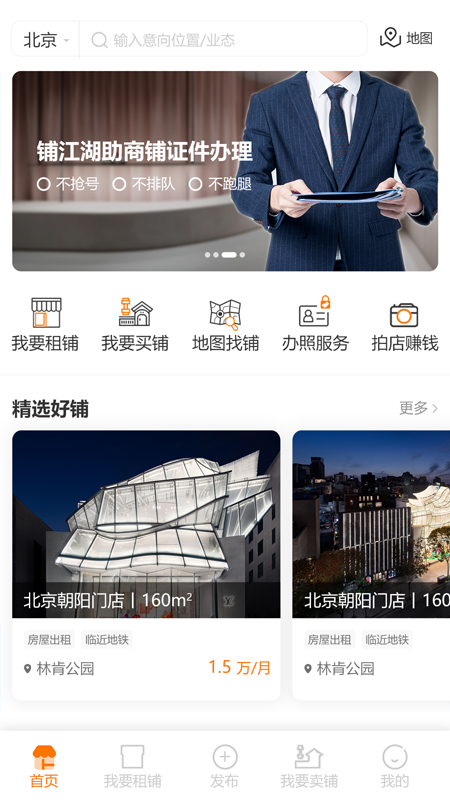 铺江湖游戏截图1