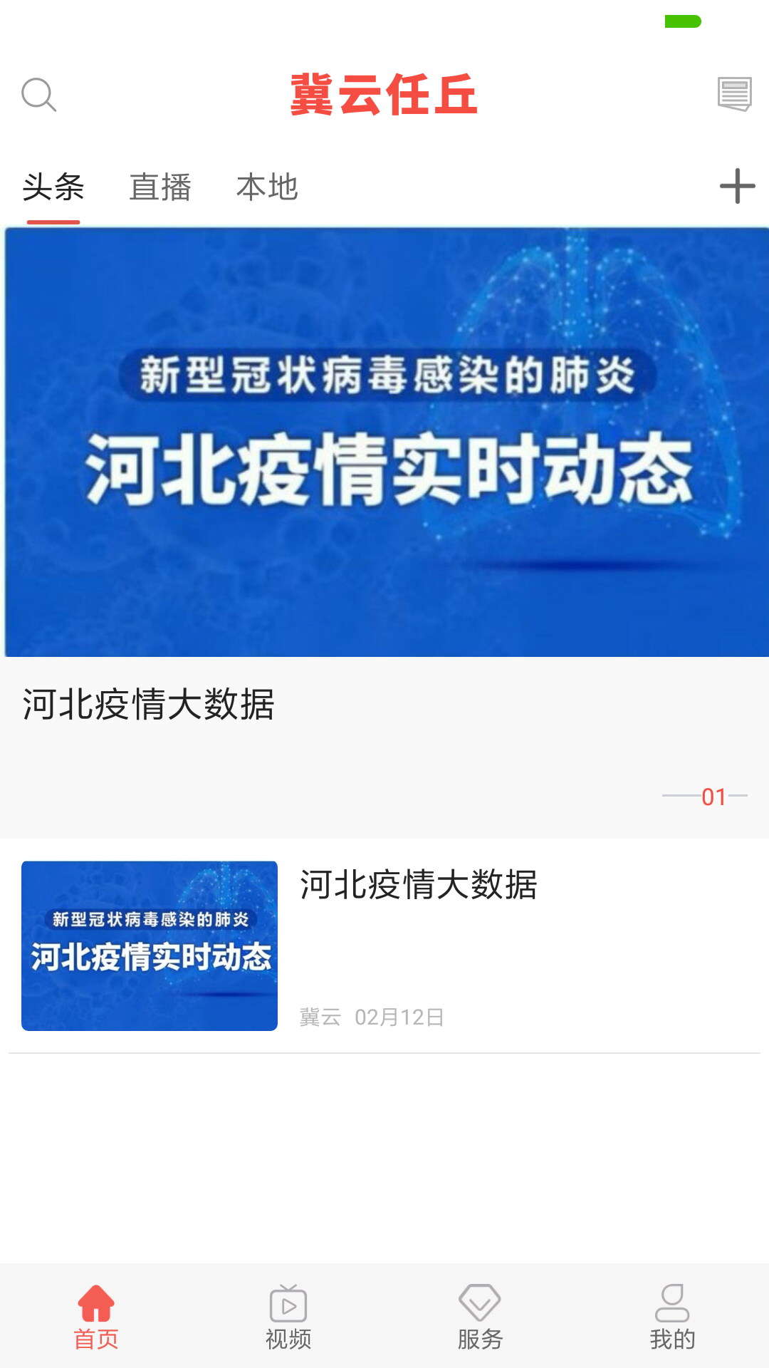 冀云任丘游戏截图1