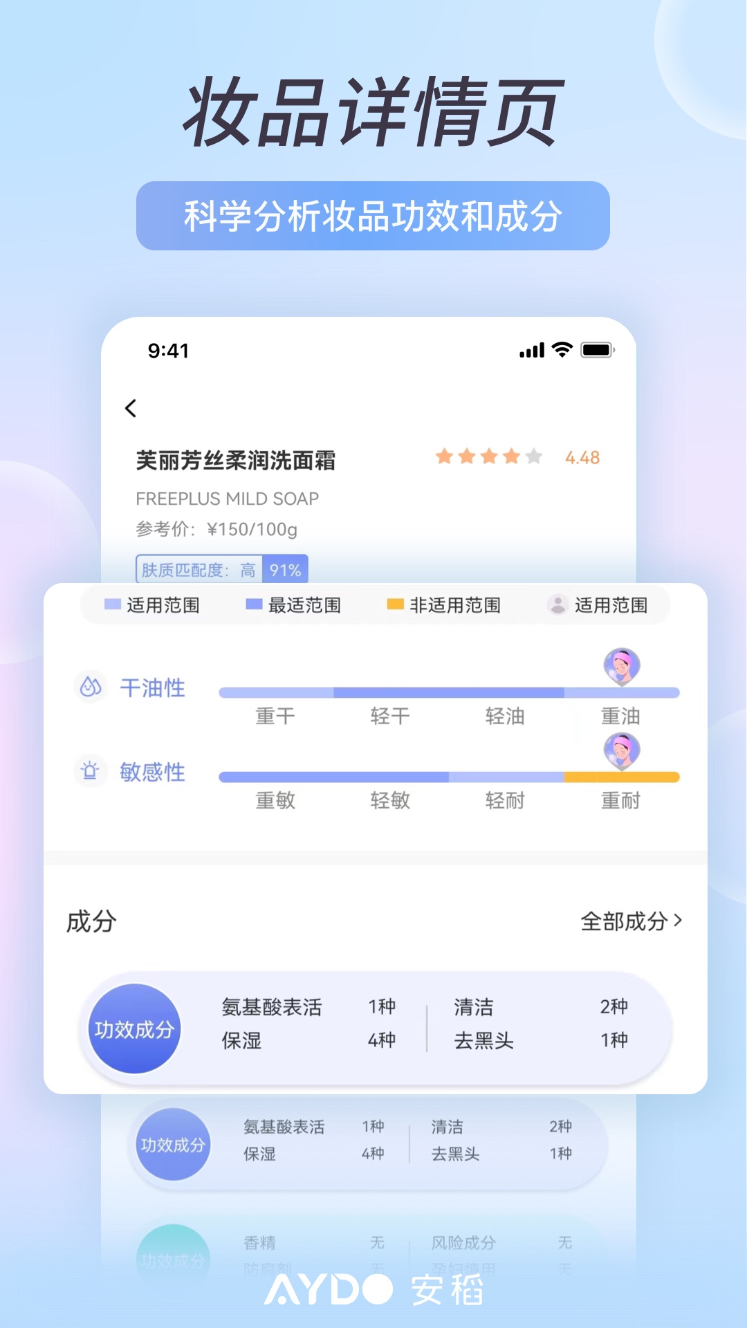 安稻护肤游戏截图1