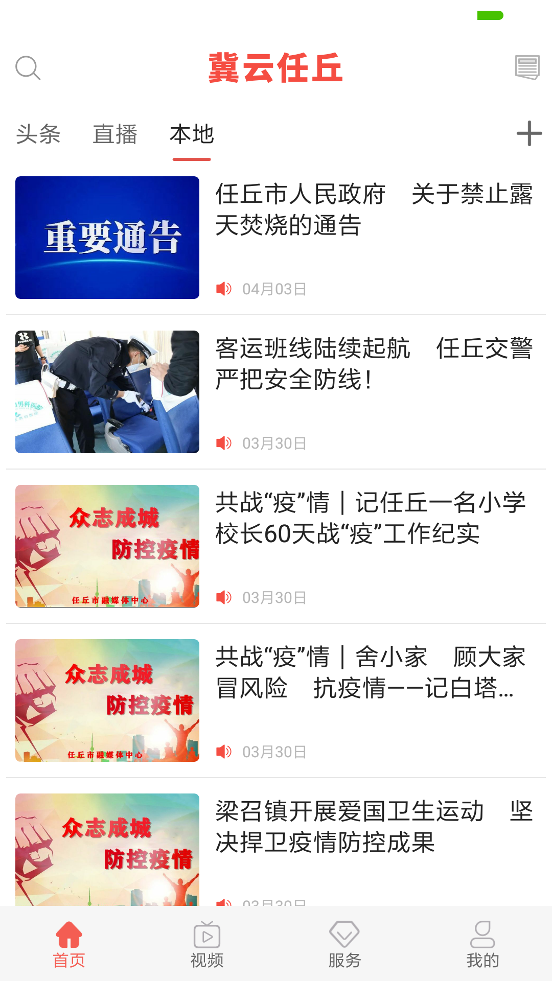 冀云任丘游戏截图2