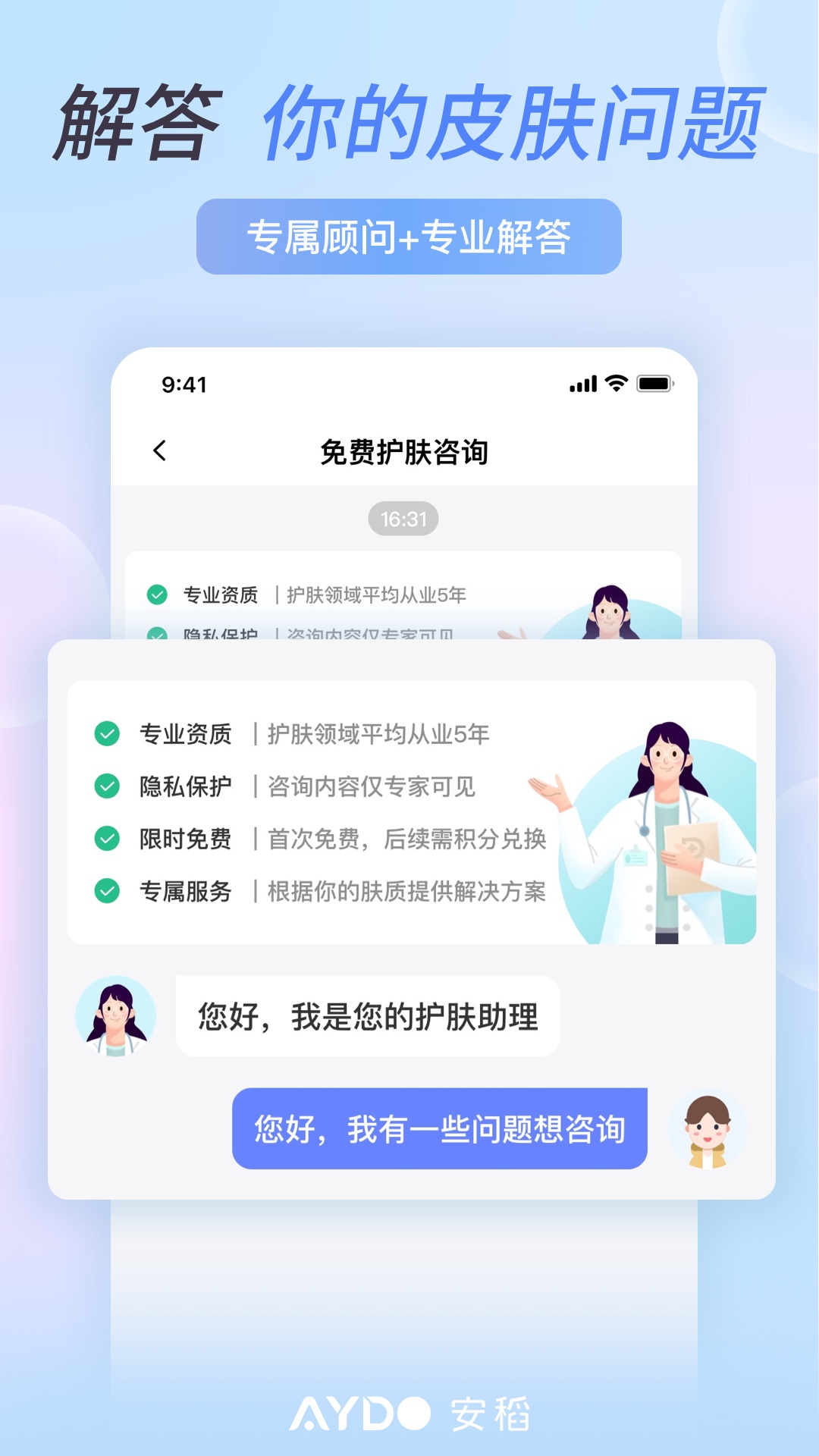 安稻护肤游戏截图4